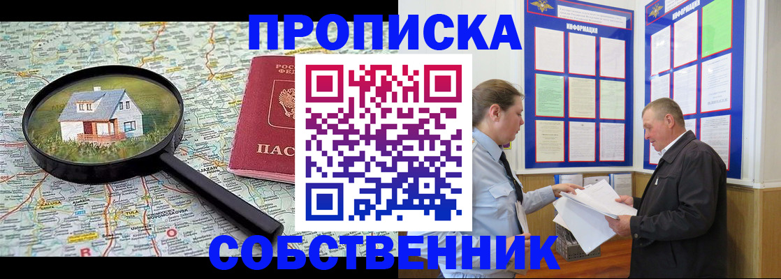 прописка от собственника в Невинномысске