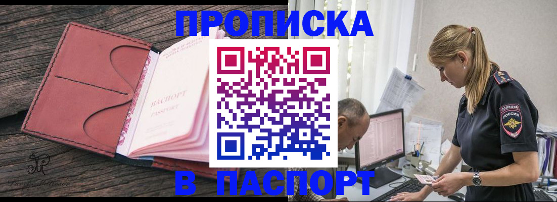 прописка от собственника в Невинномысске