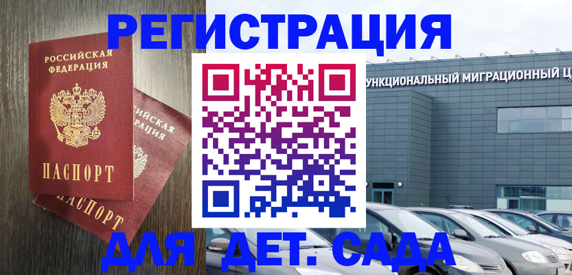 прописка для школы в Невинномысске